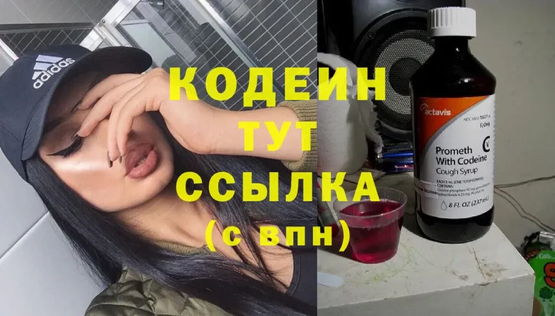 Codein Purple Drank  Саров 